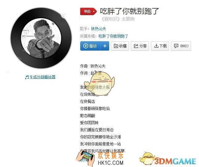 抖音吃胖了你就别跑了是什么歌 吃胖了你就别跑了完整歌词介绍