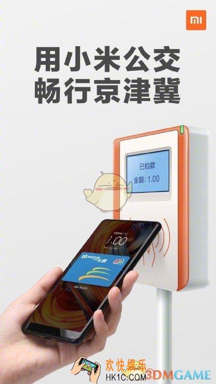 小米京津冀一卡通是什么_开通方法介绍