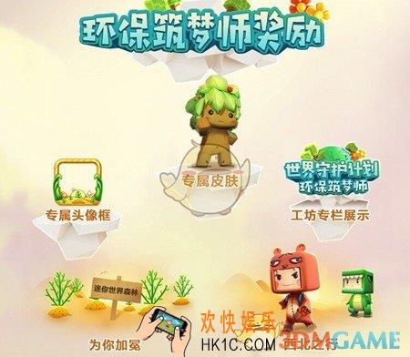 迷你世界2周年庆公益计划介绍_2周年庆公益计划奖励介绍