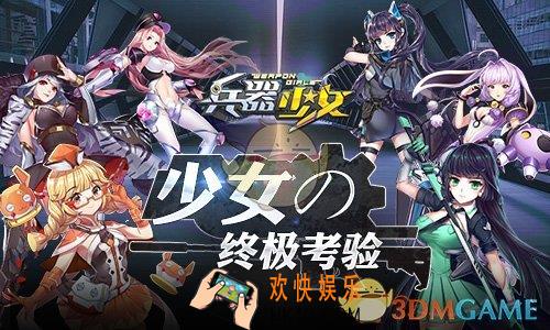 兵器少女有哪些竞技玩法_兵器少女竞技玩法介绍