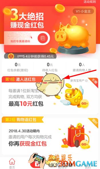 淘宝特价版邀新人赚红包怎么玩_赚红包方法介绍