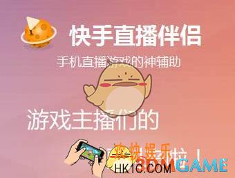 快手直播伴侣打不开怎么办 伴侣打不开解决方法