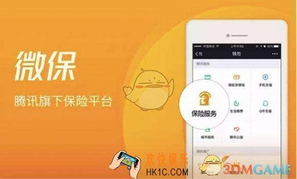 微信微保是什么_微保有什么用