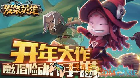 发条英雄回血流搭配推荐_回血流怎么搭配