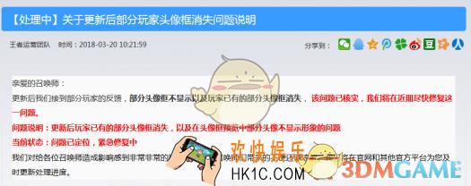 王者荣耀3月20日更新后头像框消失怎么办 头像框消失解决办法