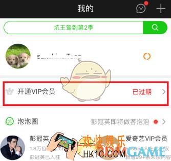 爱奇艺视频会员激活码使用教程_怎么激活会员卡