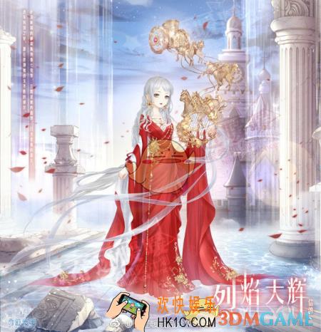 奇迹暖暖烈焰天辉套装怎么样 烈焰天辉套装配件介绍|获取方式