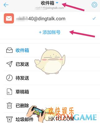 钉钉添加邮箱方法介绍_怎么添加邮箱