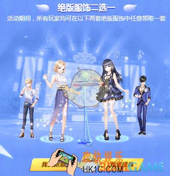 qq炫舞手游绝版服饰二选一领取地址介绍_领取方法地址