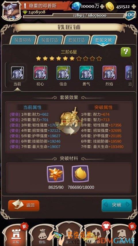 发条英雄套装突破系统介绍_套装突破系统有什么优势