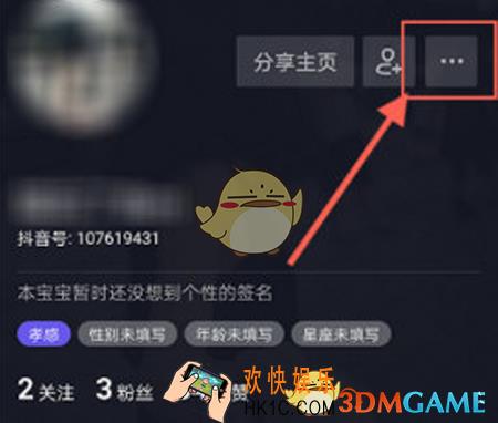 抖音怎么修改私信权限 修改私信权限方法