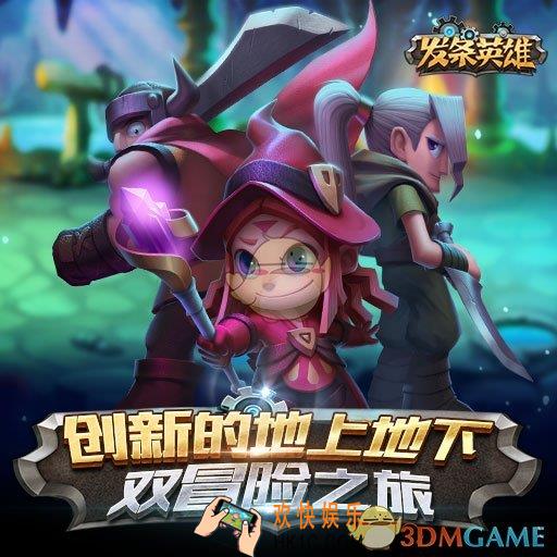 发条英雄获取装备途径介绍_获取装备途径有哪些