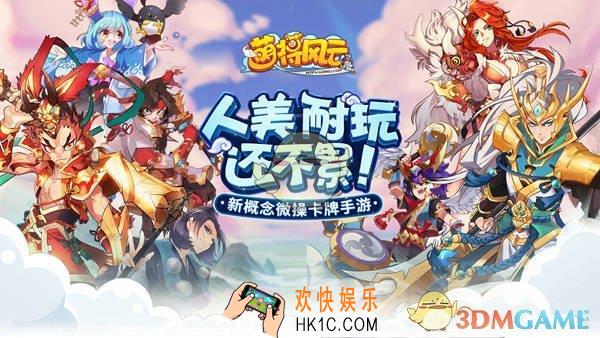 萌将风云官方网址介绍 官方网址是什么