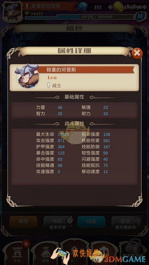 发条英雄角色属性介绍_属性数值有什么用