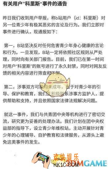 B站科里斯事件怎么处理的 科里斯事件处理结果