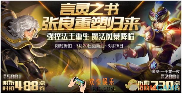 王者荣耀张良重做上线活动攻略 活动内容介绍