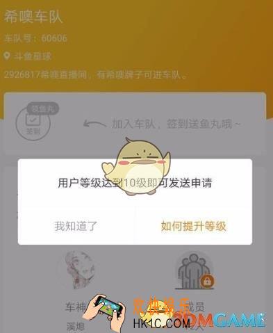 斗鱼车队是什么怎么加入 车队加入方法介绍