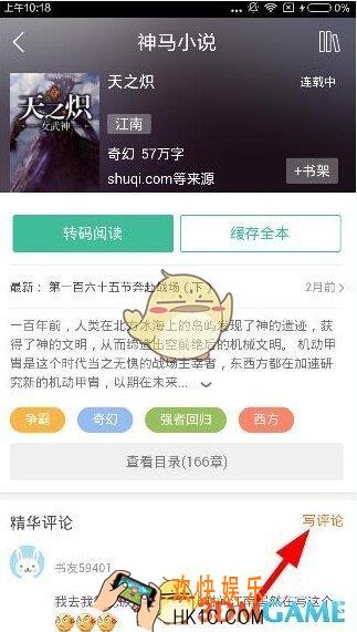 书旗小说怎么评论 评论方法介绍