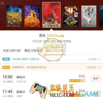 猫眼电影怎么团购 团购方法介绍