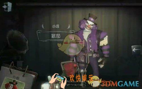 第五人格小丑紫茄时装介绍_小丑紫茄时装怎么获得