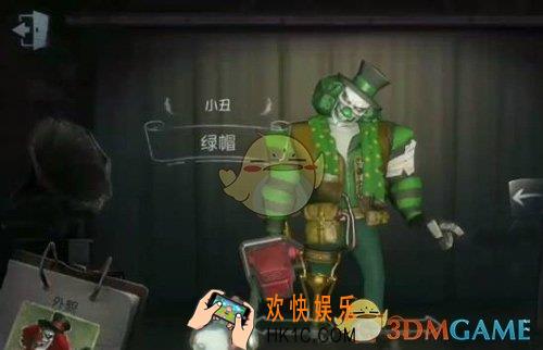 第五人格小丑绿帽时装介绍_小丑绿帽时装怎么获得