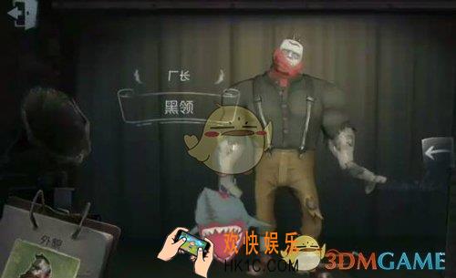 第五人格厂长灰烬里奥黑领时装介绍_厂长灰烬里奥黑领时装怎么获得