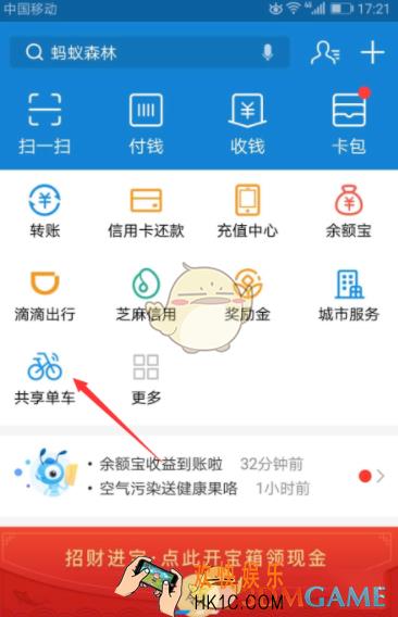 支付宝免费领取哈罗单车骑行卡方法介绍_怎么领哈罗单车骑行卡