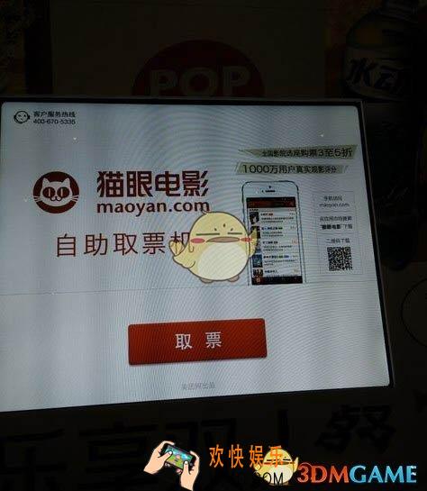 猫眼电影自助取票机怎么用 自助取票方法