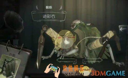 第五人格蜘蛛迷彩衣时装介绍_蜘蛛迷彩衣时装怎么获得