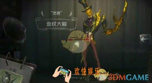 第五人格开膛手杰克金纹大触时装介绍_开膛手杰克金纹大触时装怎么获得