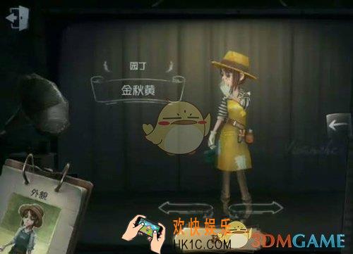 第五人格园丁时装旧装介绍_园丁艾玛伍时装金秋黄怎么获得