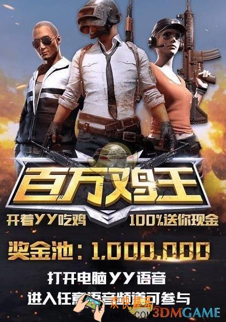 yy百万鸡王奖金怎么获得_奖金怎么提现