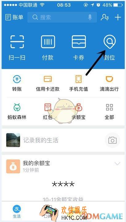 支付宝到位功能使用教程_到位是什么