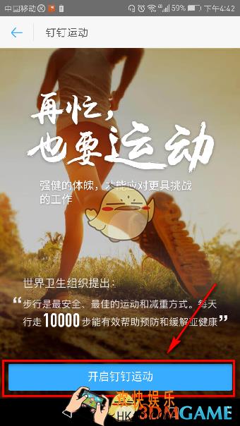 钉钉运动怎么修改步数 修改步数方法介绍
