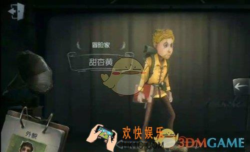 第五人格冒险家库特时装甜杏黄介绍_冒险家库特时装甜杏黄怎么获得