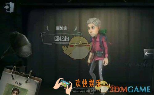第五人格冒险家库特时装回忆粉介绍_冒险家库特时装回忆粉怎么获得