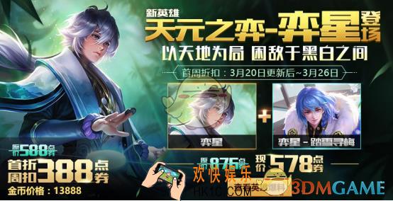 王者荣耀弈星上线活动大全 弈星上线活动汇总一览