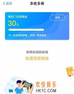 支付宝多收多保怎么报销费用 多收多保报销方法