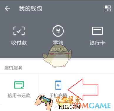 微信赠送好友话费教程_怎么送好友话费