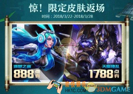 王者荣耀吕布天魔缭乱皮肤什么时候返场 返场时间介绍