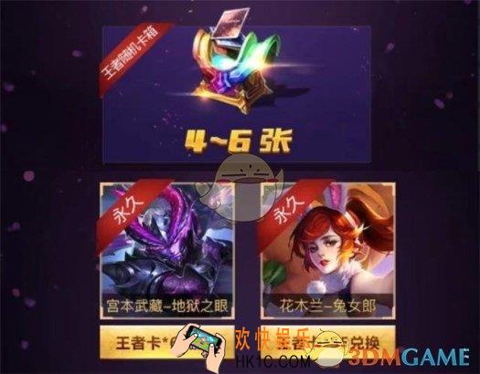 王者荣耀王者卡兑换皮肤活动攻略 活动内容介绍