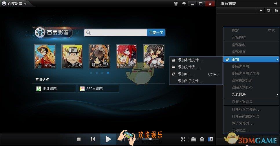 百度影音播放种子文件教程_怎么播放种子文件