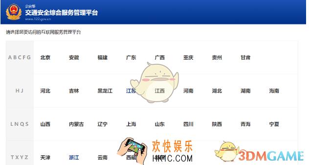 交管12123违章怎么查询 违章查询方法