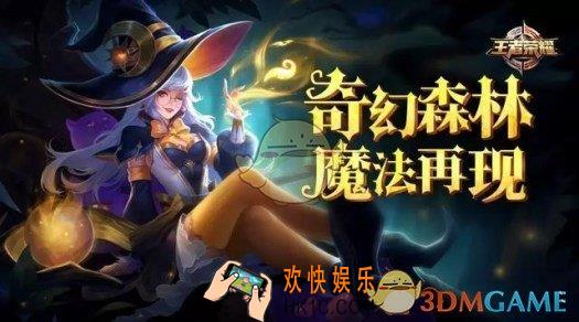 王者荣耀王昭君幻想奇妙夜皮肤什么时候停售 停售时间介绍