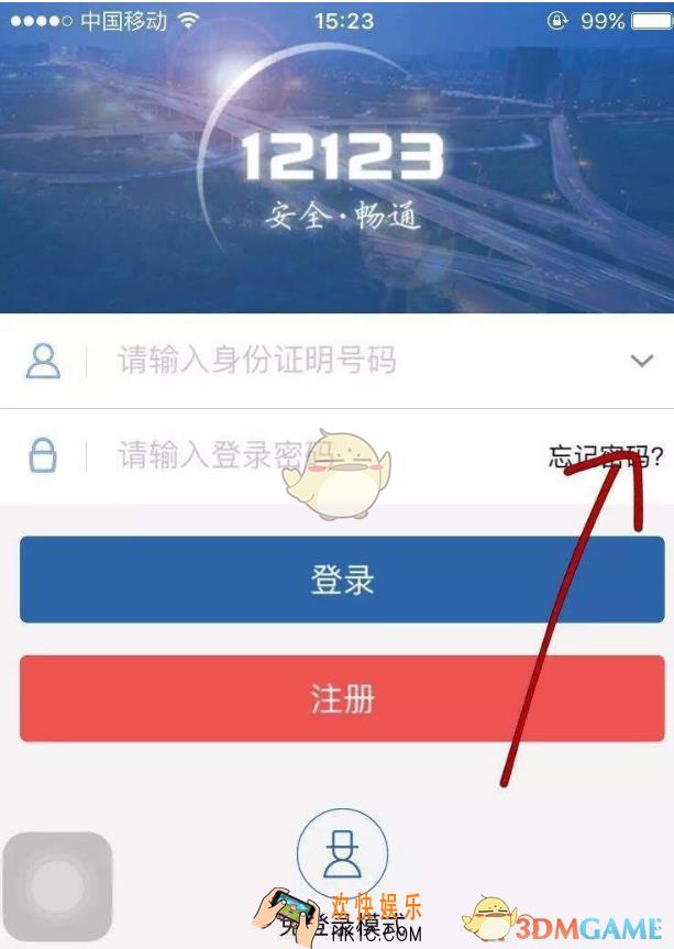 交管12123怎么修改密码 修改密码方法说明