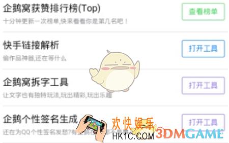企鹅窝怎么刷赞 刷赞方法分享