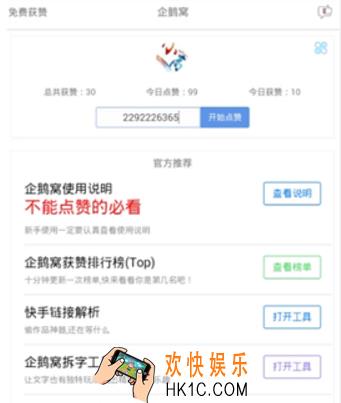 企鹅窝免费刷永久QQ会员方法分享 怎么刷永久