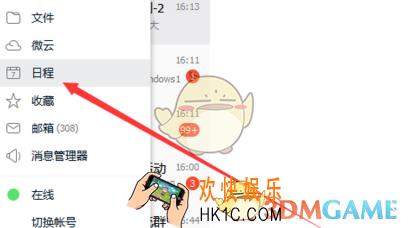腾讯tim设置工作提醒方法介绍_怎么设置工作提醒