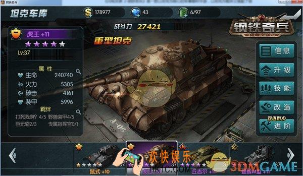 钢铁奇兵坦克怎么培养升级_钢铁奇兵坦克介绍