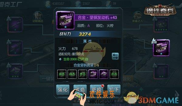钢铁奇兵装备怎么搭配_钢铁奇兵装备搭配指南